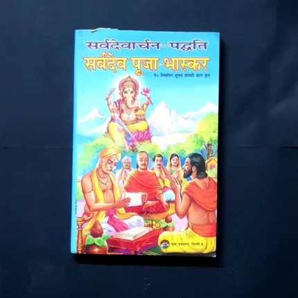 Product Title: Sarva Dev Puja Bhaskar – Complete Guide to Deity Worship  Price: ₹240