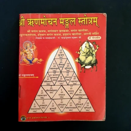Rinmochan Mangal Stotram  Price: ₹20