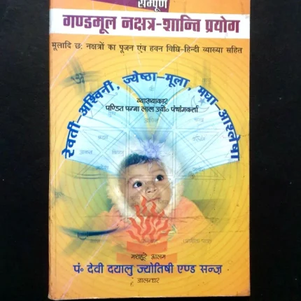 Product Title: Shati Prayog for Nakshtra – Astrological Ritual Guide  Price: ₹65