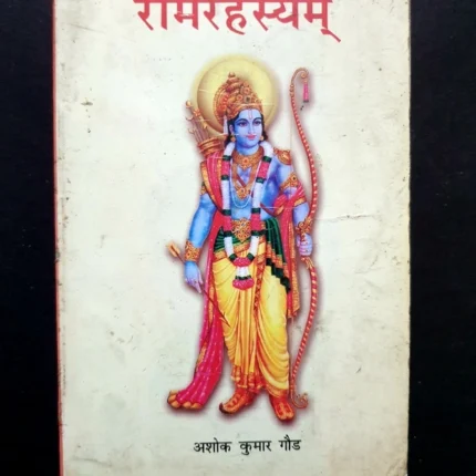 Ram Rahasyam – ₹150