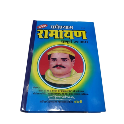 Radheshyam Ramayan – ₹500