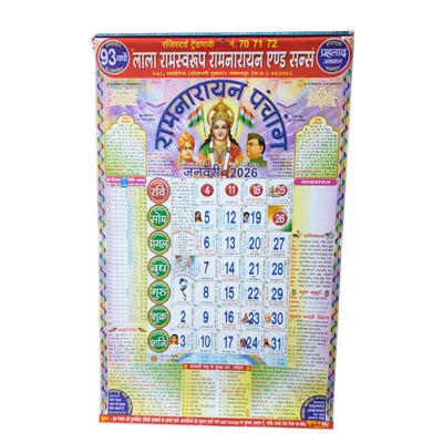 Ramsaurap Panchang – ₹60