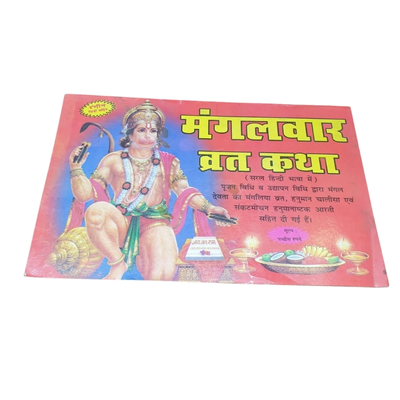 मंगलवार व्रत कथा (Rs 25)