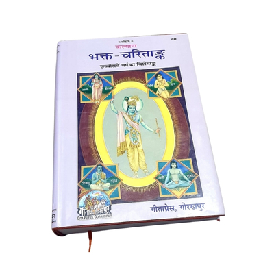 भक्त चरितांक  Price: ₹230