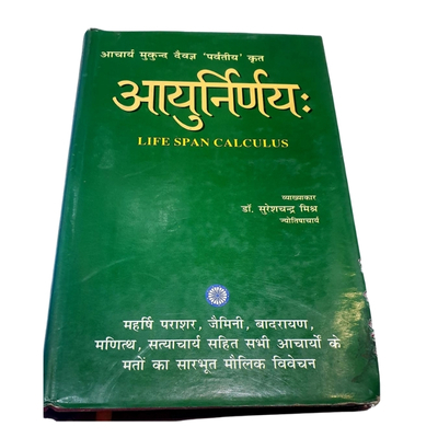 आयुर्निणयः  Price: ₹300