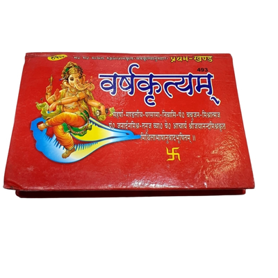 वार्षकृत्यम्  Price: ₹350