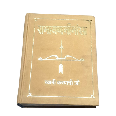 रामायण मीमांसा  Price: ₹365