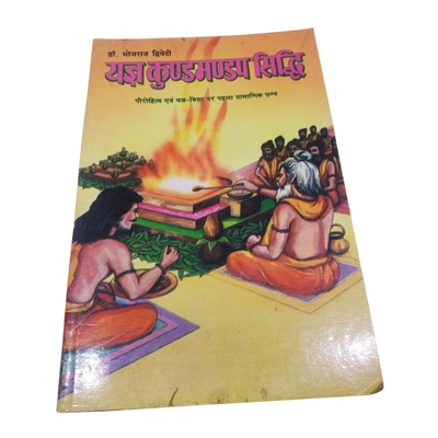 यज्ञ कुंडमंडप सिद्धि  Price: ₹150