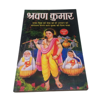 श्रवण कुमार  Price: ₹40