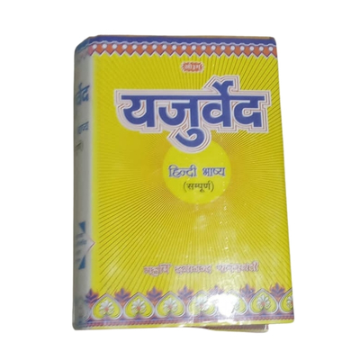 यजुर्वेद  Price: ₹350