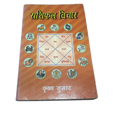 राशिफल विचार (₹160)