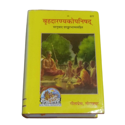 बृहदारण्यकोपनिषद्  Price: ₹180