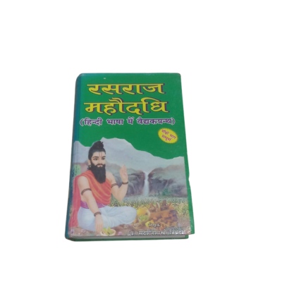 रसराज महोद्दधि  Price: ₹300