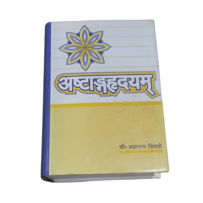 अष्टांग हृदयम्  Price: ₹675