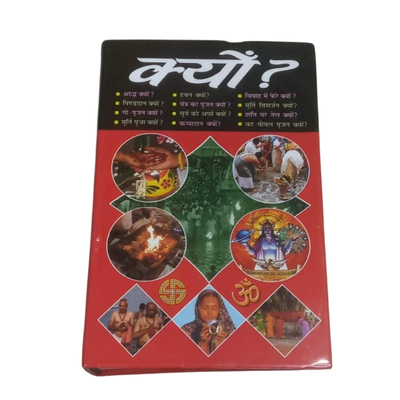 क्यूँ?  Price: ₹250