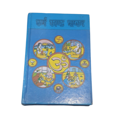 कर्म कांड भास्कर  Price: ₹120
